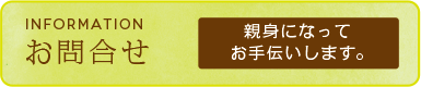 お問い合わせ