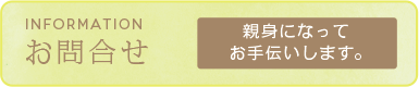 お問い合わせ